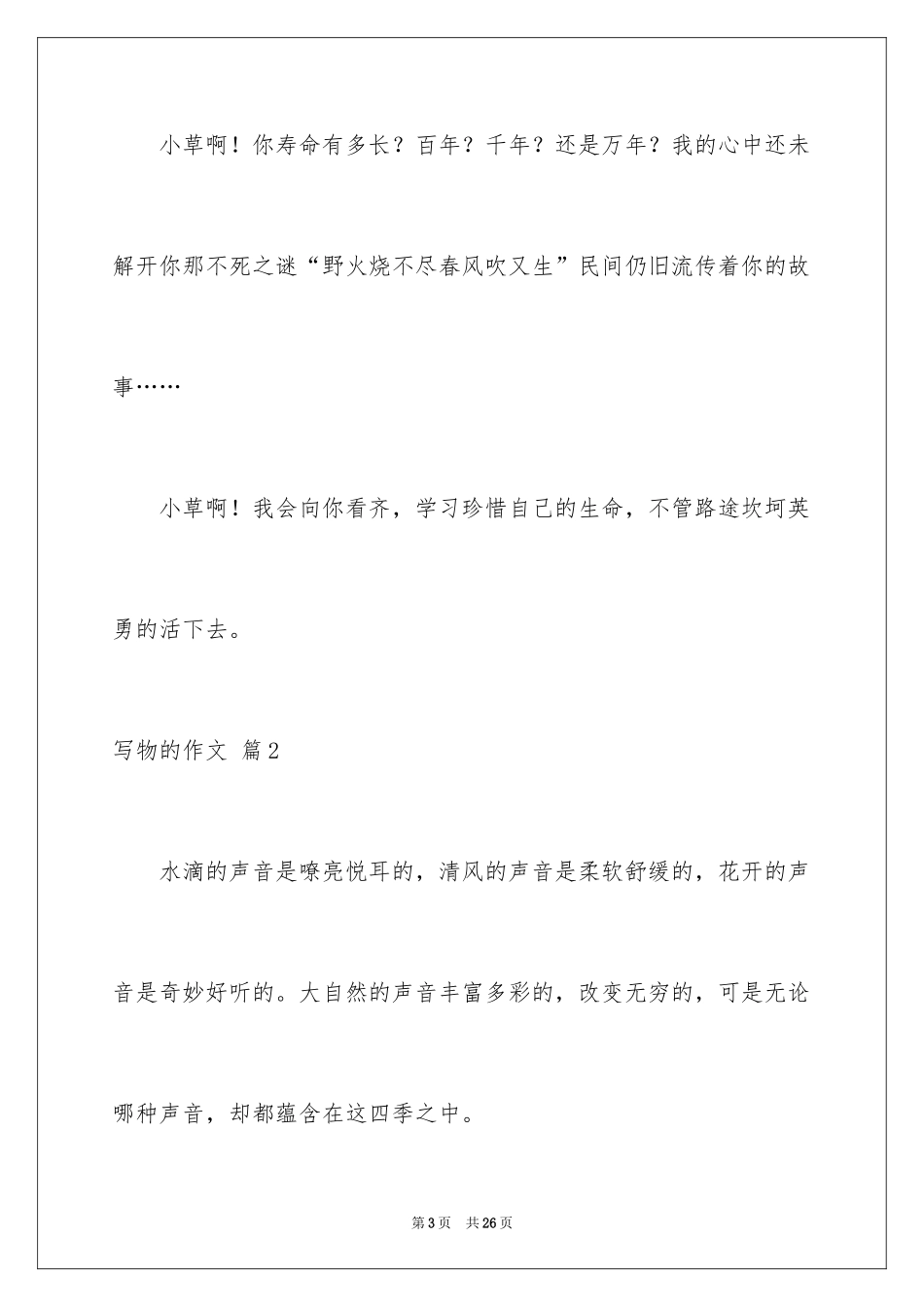 2024写物的作文_472_第3页