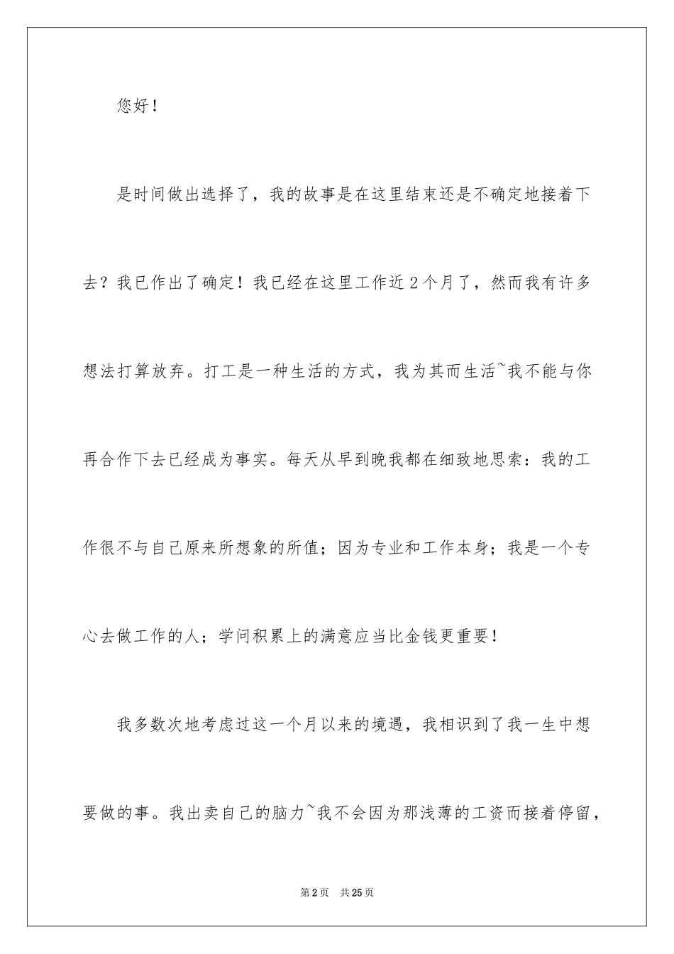 2024因拖欠工资辞职报告_第2页