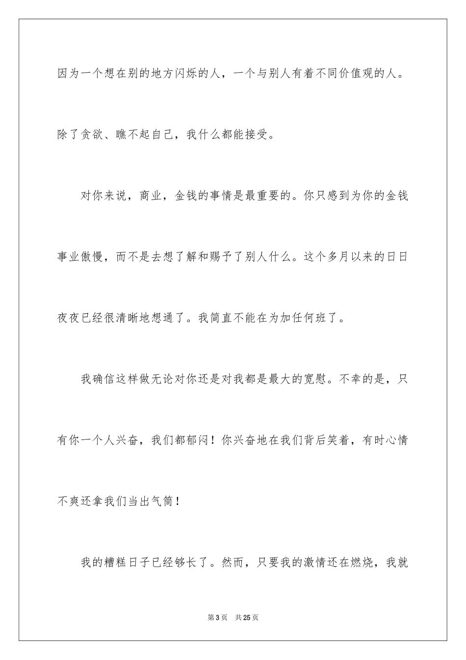 2024因拖欠工资辞职报告_第3页