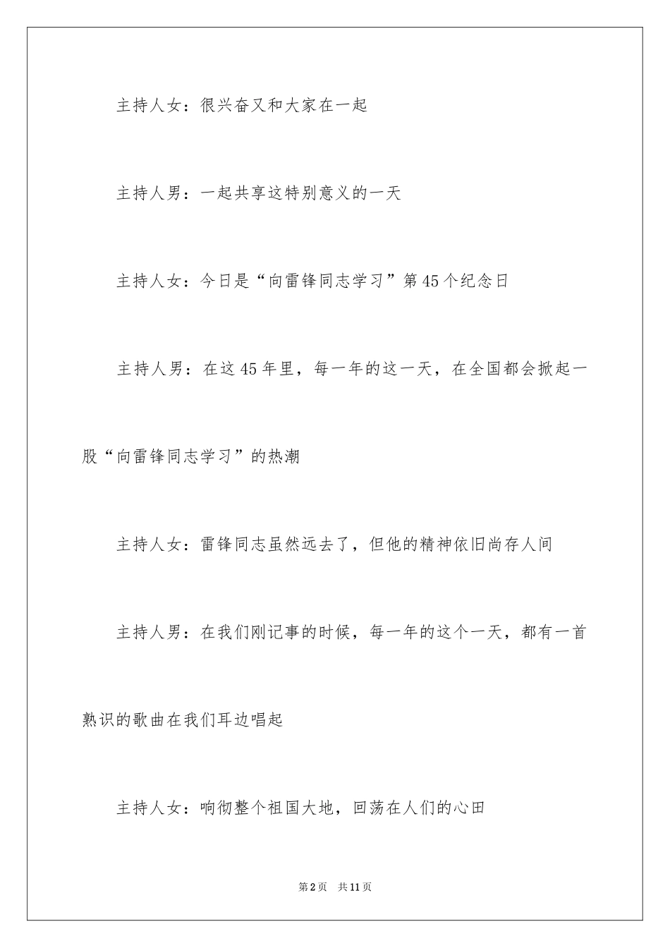 2024学雷锋日活动主持词_1_第2页