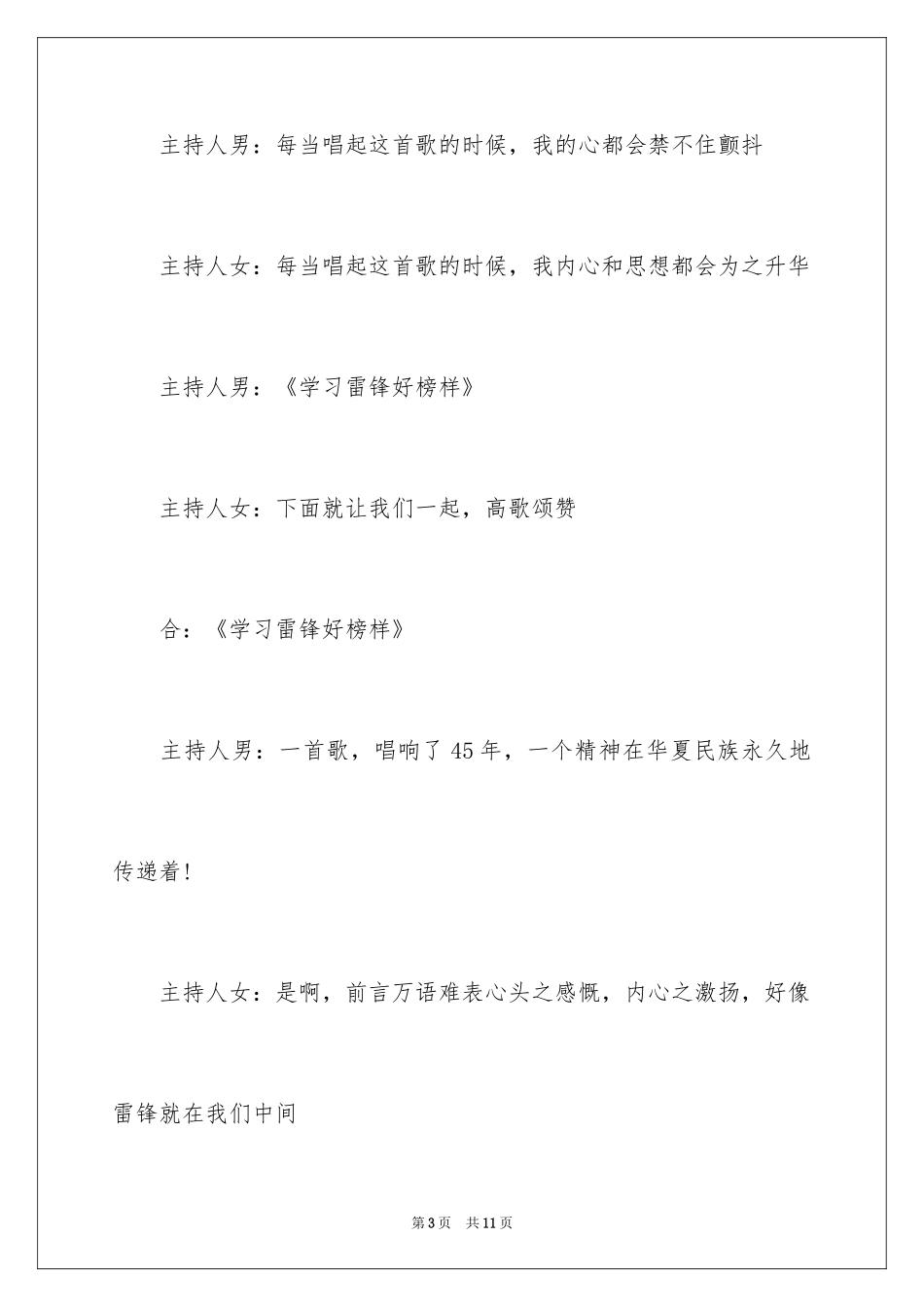 2024学雷锋日活动主持词_1_第3页