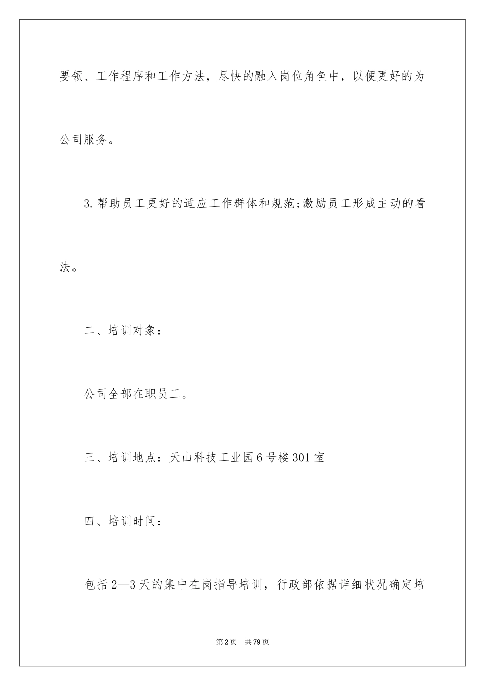 2024培训计划_284_第2页