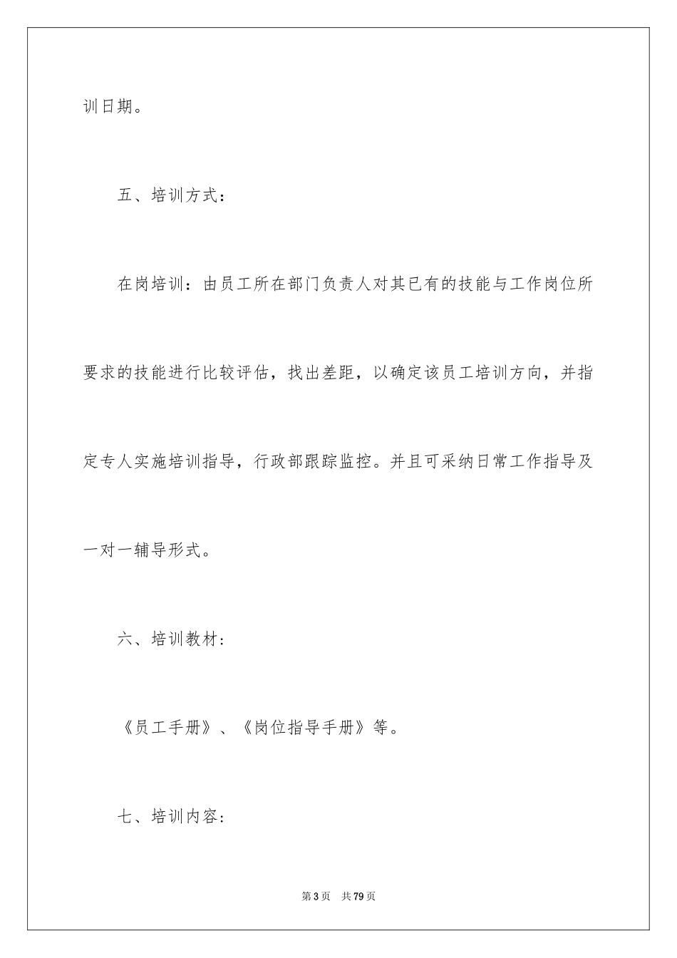 2024培训计划_284_第3页