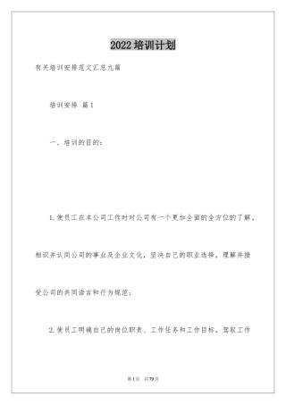 2024培训计划_284