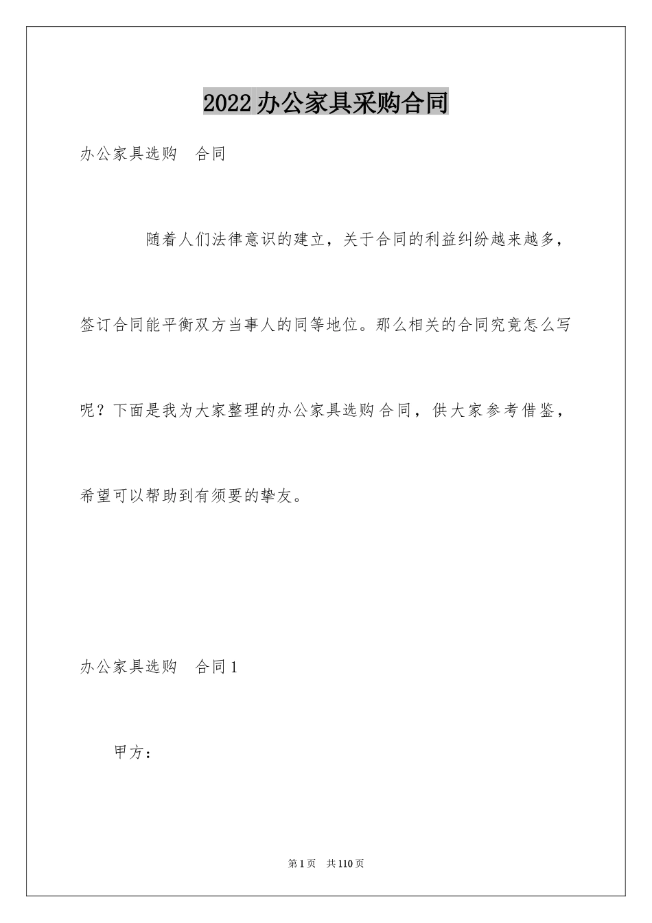 2024办公家具采购合同_1_第1页