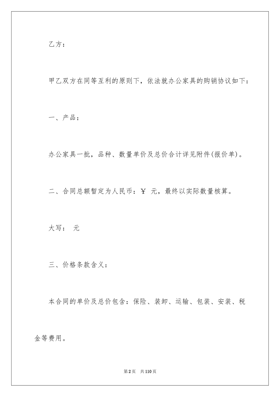 2024办公家具采购合同_1_第2页