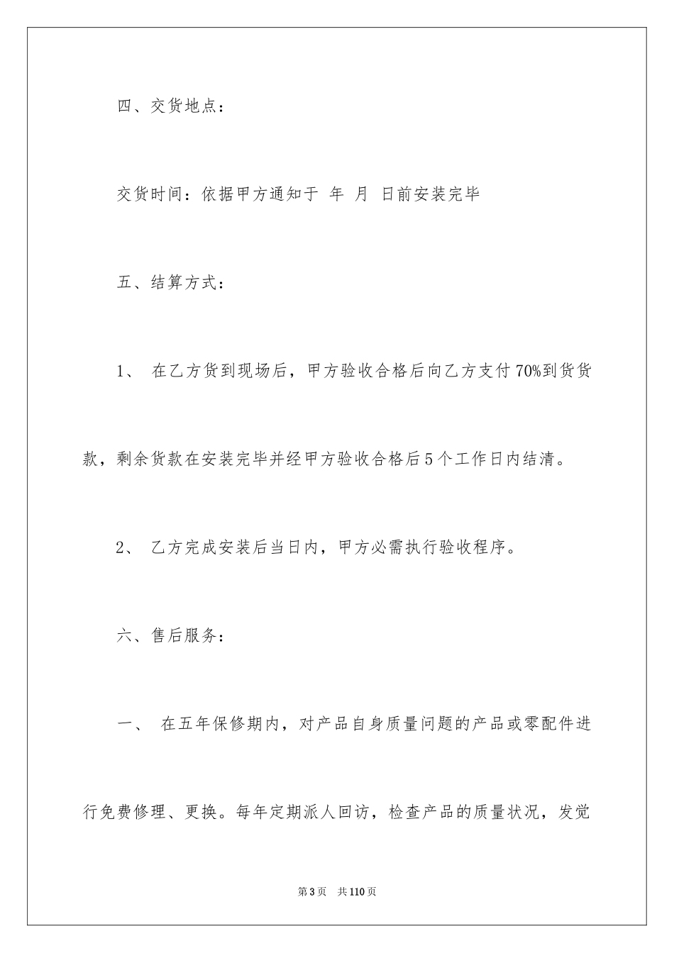 2024办公家具采购合同_1_第3页