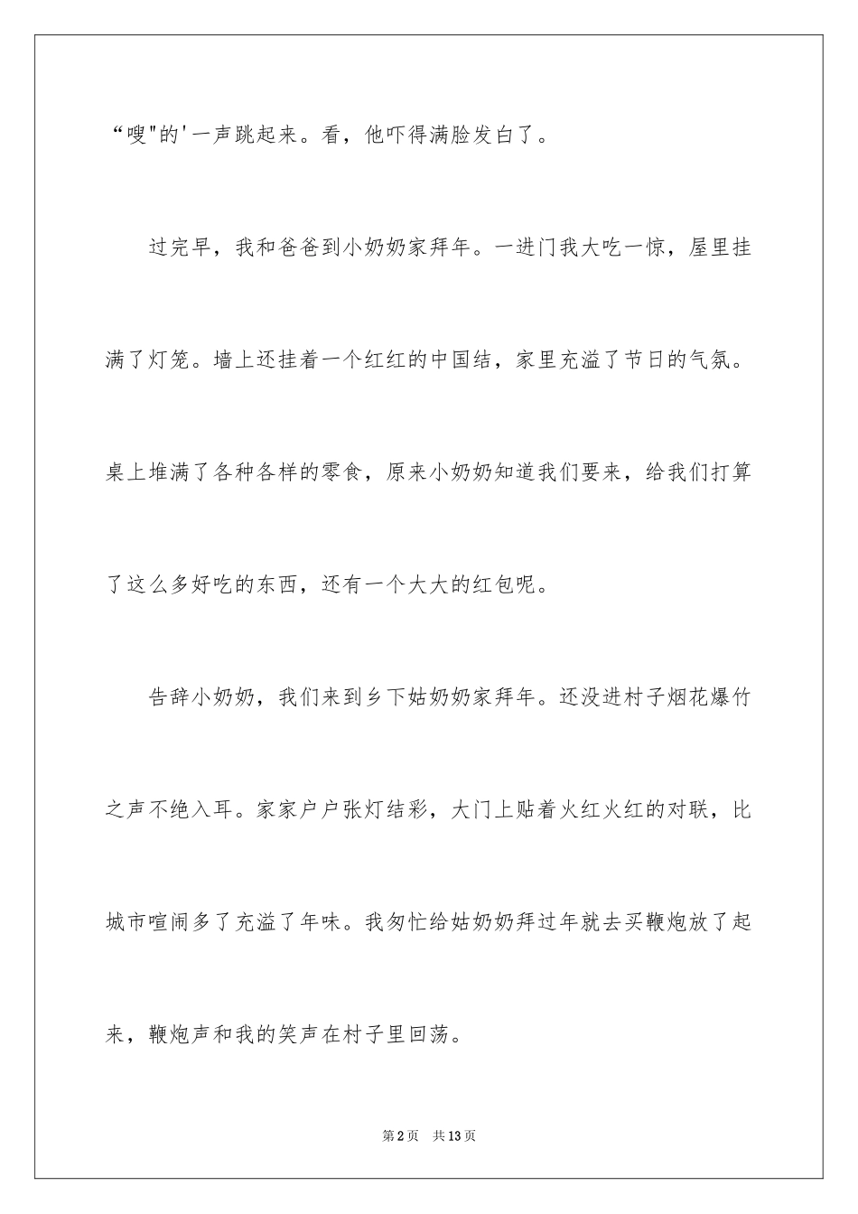 2024初一拜年作文_30_第2页