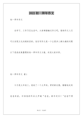 2024初一拜年作文_30