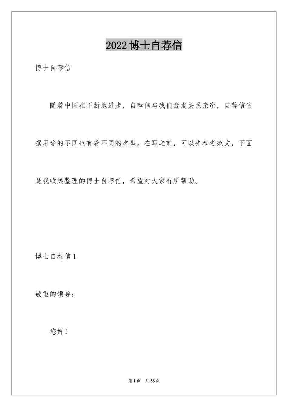 2024博士自荐信_1_第1页