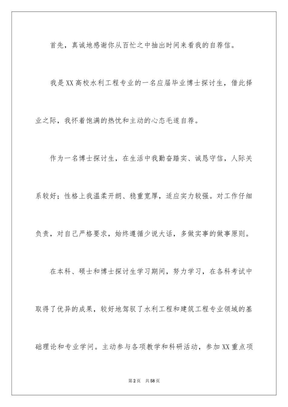 2024博士自荐信_1_第2页