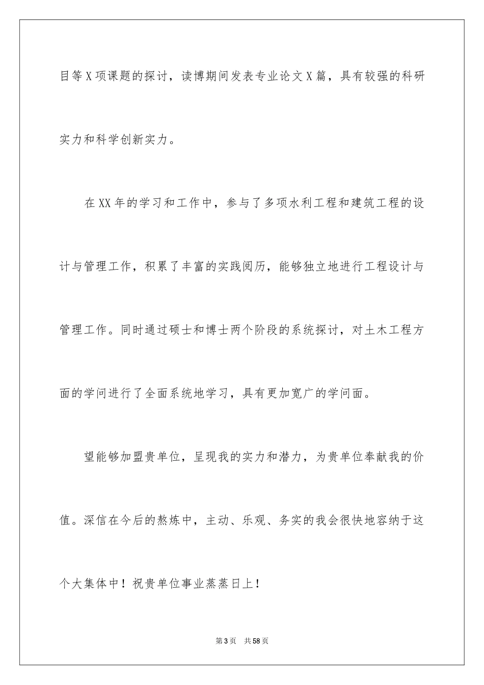 2024博士自荐信_1_第3页