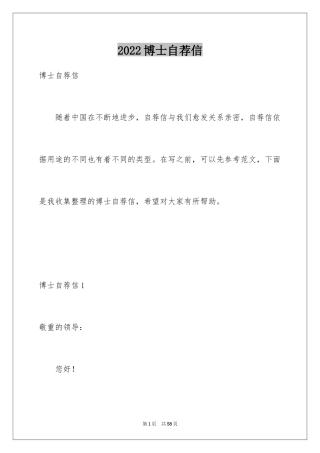 2024博士自荐信_1