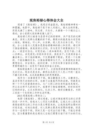 观焦裕禄心得体会大全