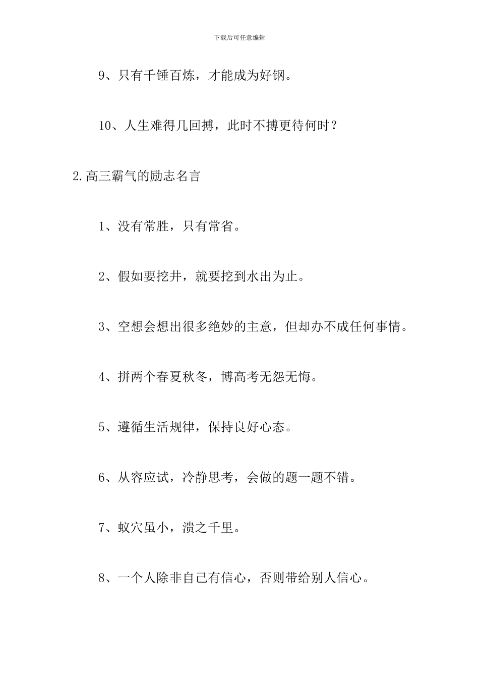 2024高三霸气的励志名言_第2页