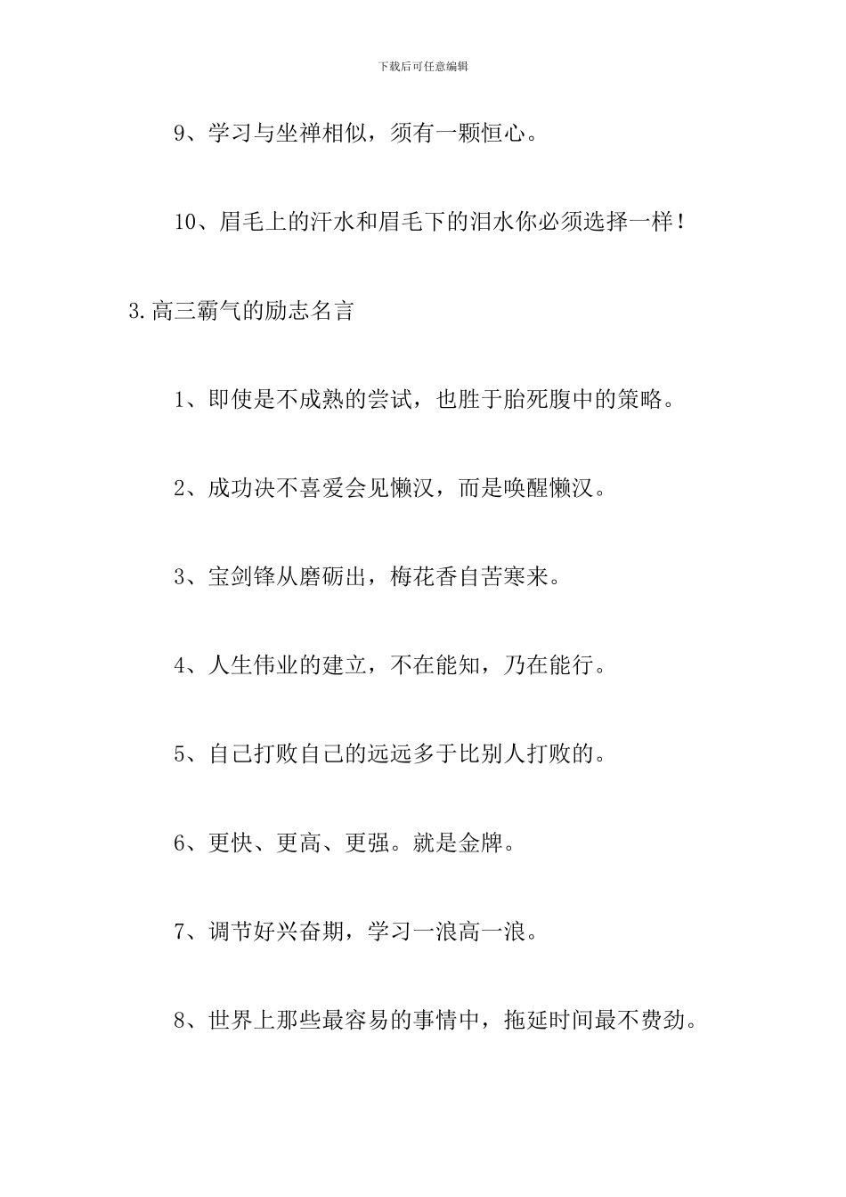 2024高三霸气的励志名言_第3页