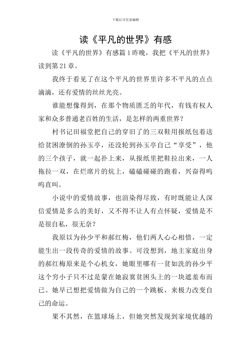 读《平凡的世界》有感_第1页