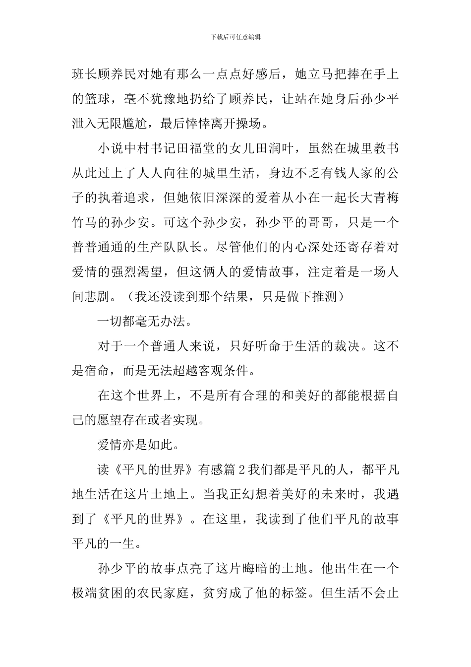 读《平凡的世界》有感_第2页