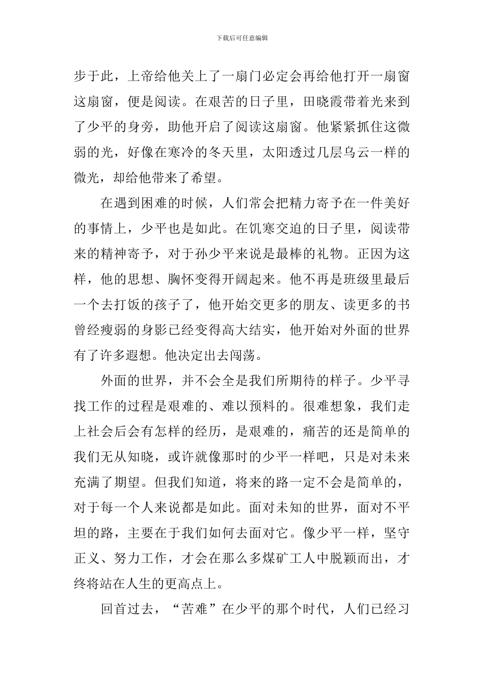 读《平凡的世界》有感_第3页