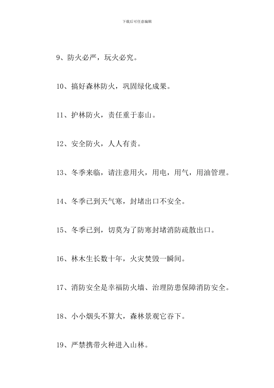 119防火安全标语口号三篇_第2页