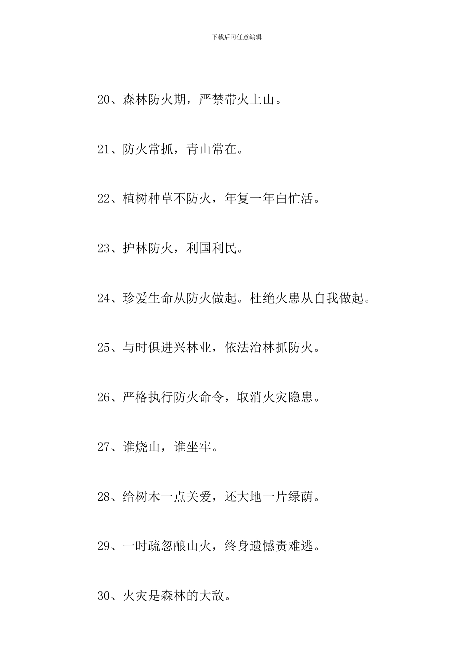 119防火安全标语口号三篇_第3页