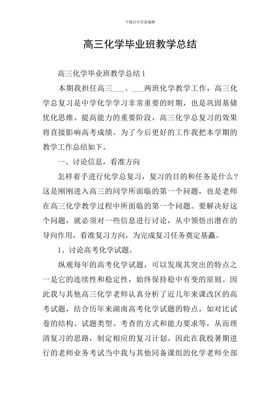 高三化学毕业班教学总结_第1页