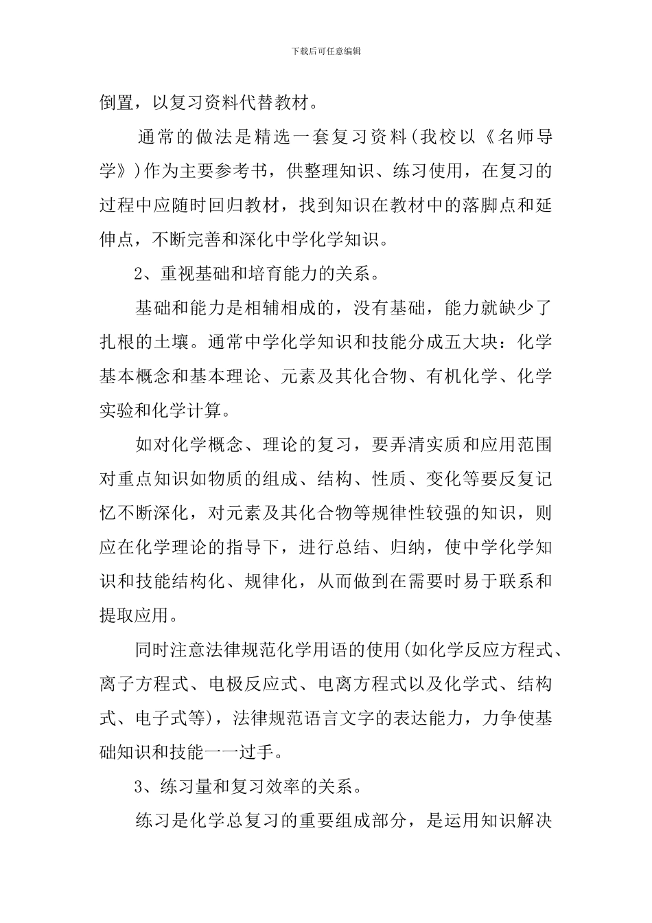 高三化学毕业班教学总结_第3页