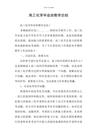 高三化学毕业班教学总结