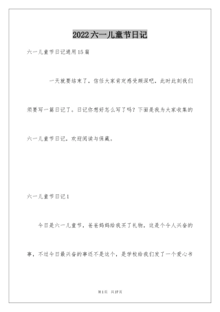2024六一儿童节日记_70