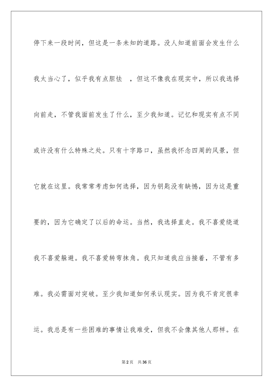 2024十字路口作文_13_第2页