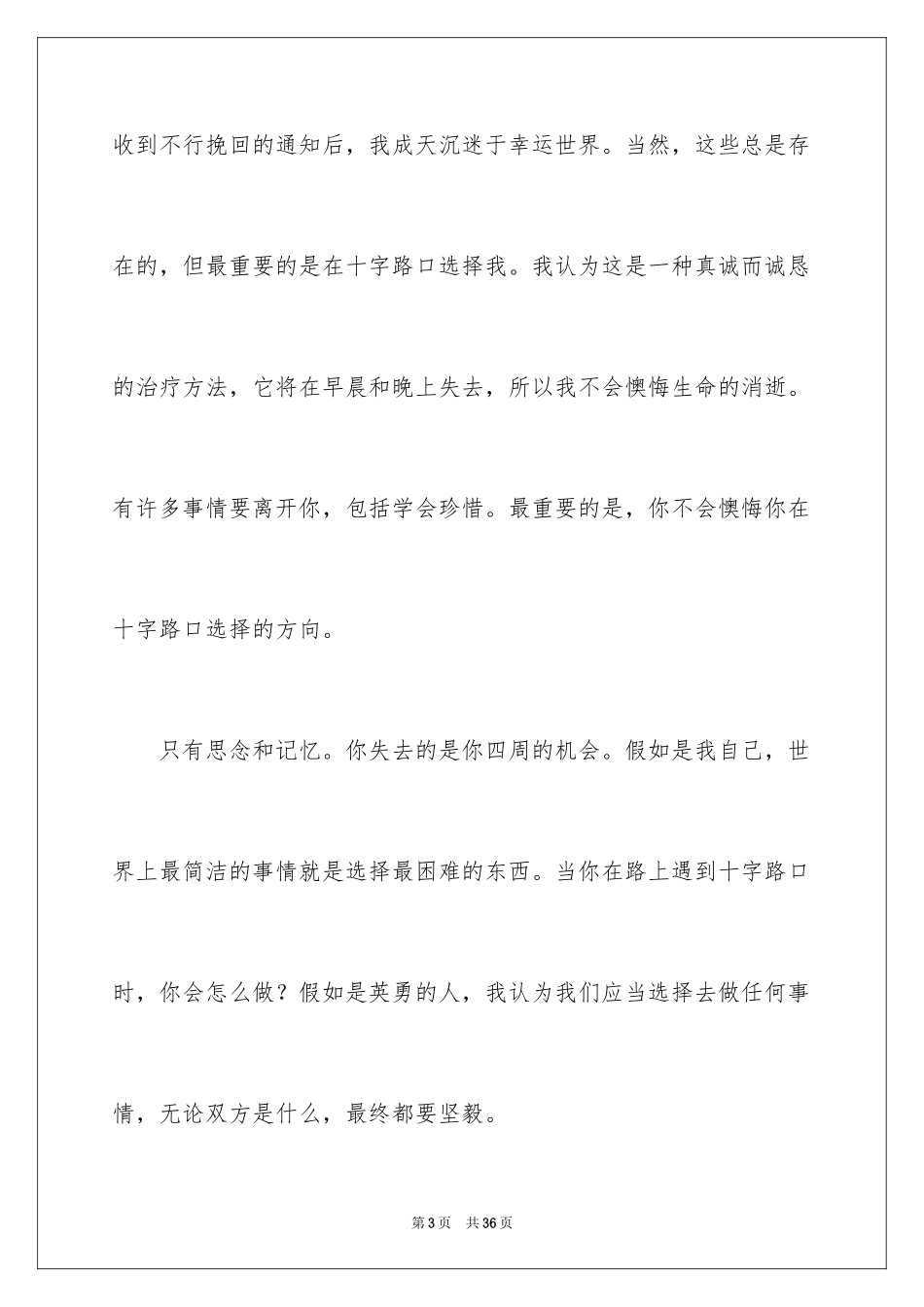 2024十字路口作文_13_第3页