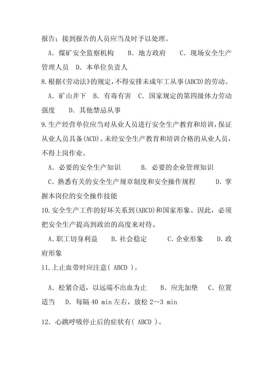 2021年全国安全生产月安全生产知识竞赛多选题库及答案(共50题)_第2页