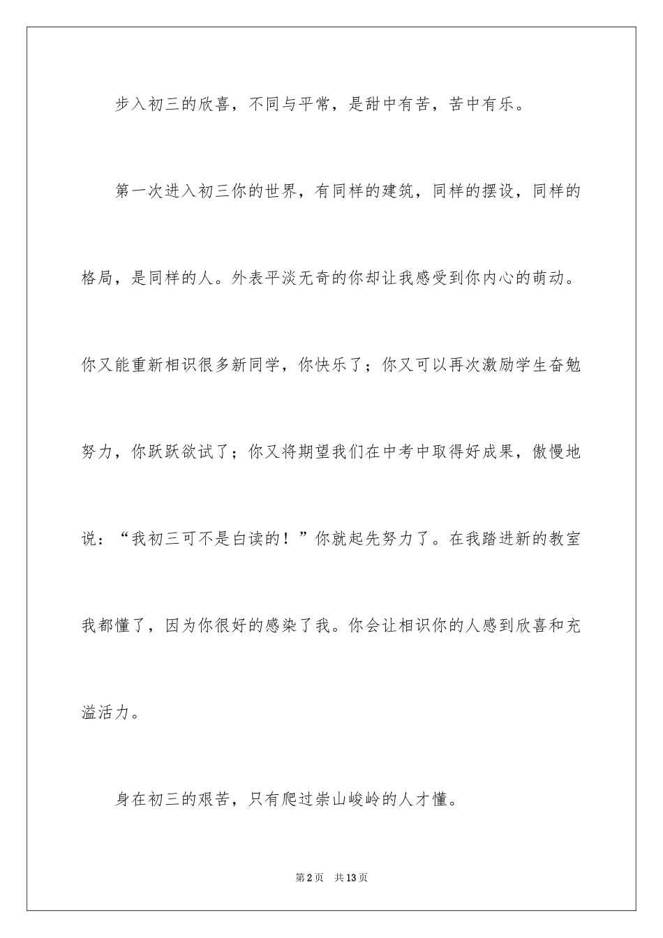 2024初三你好初中作文_第2页