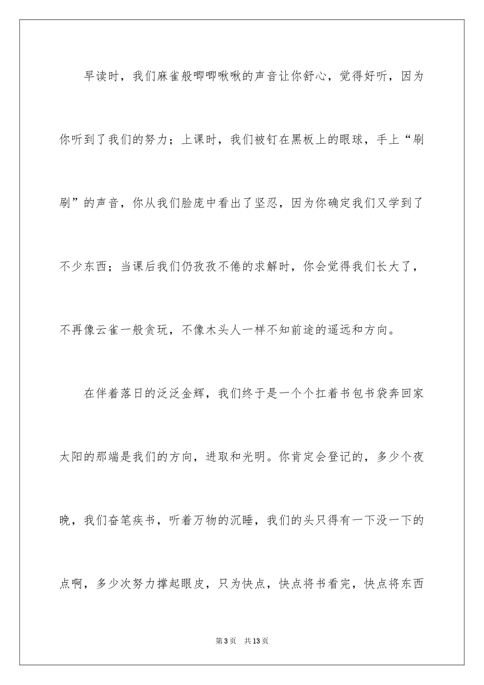 2024初三你好初中作文_第3页