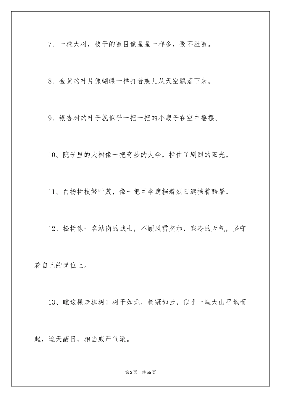 2024像什么比喻句_2_第2页