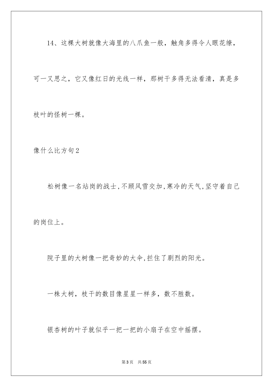 2024像什么比喻句_2_第3页