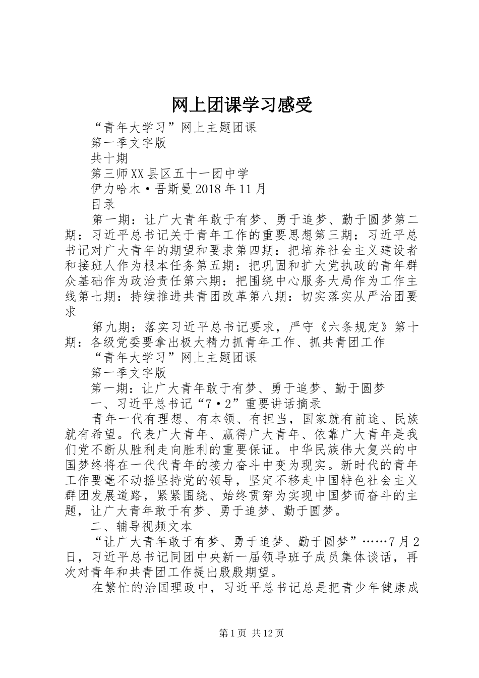 网上团课学习感受_第1页