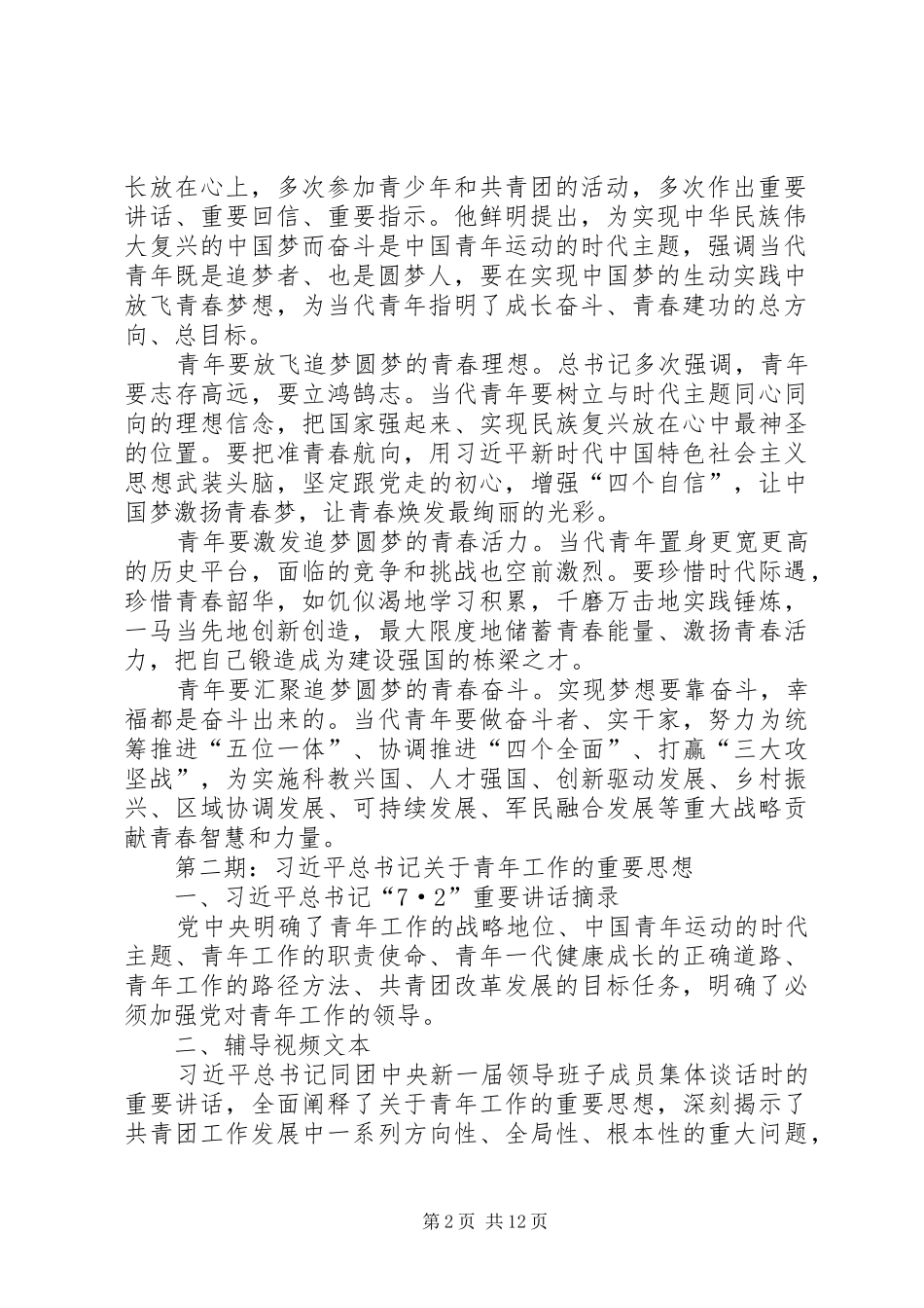 网上团课学习感受_第2页