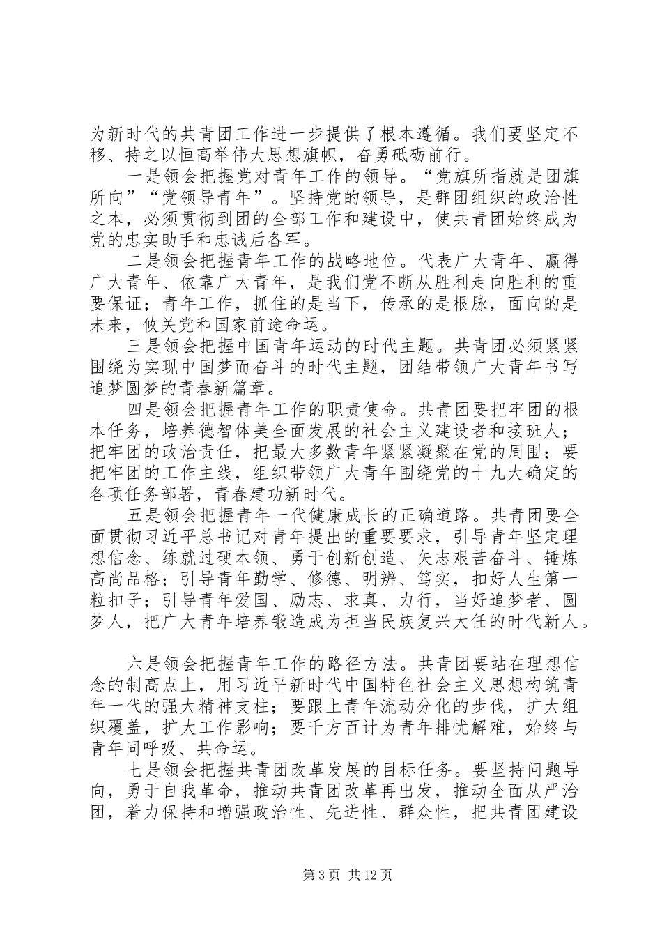 网上团课学习感受_第3页