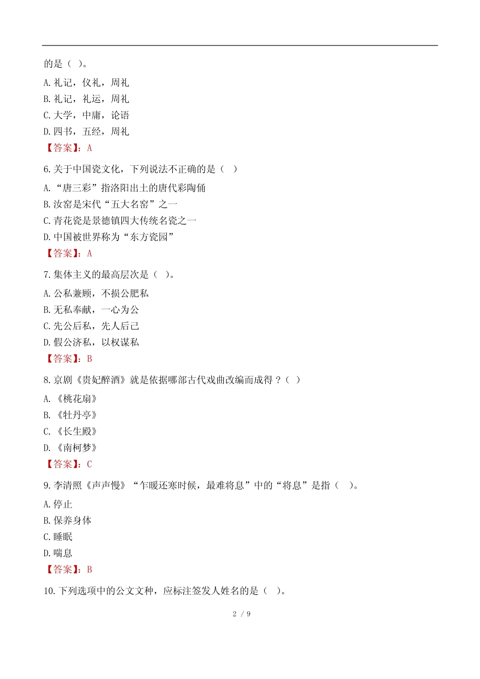 广西经贸职业技术学院教师招聘考试题库真题2023 _第2页