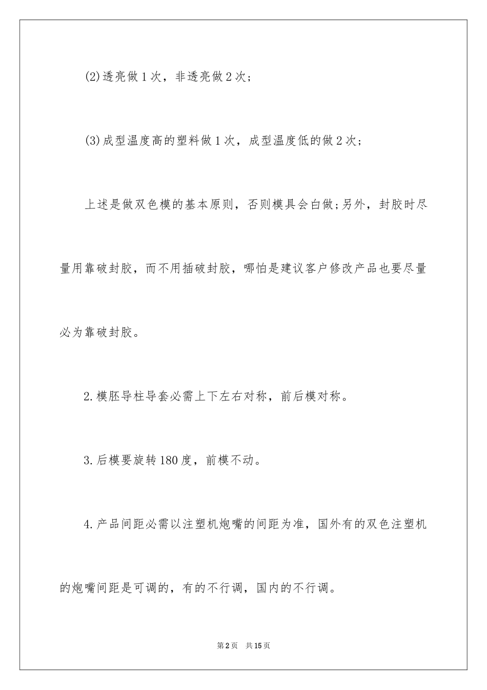 2024双色模具的设计及注塑成型_第2页