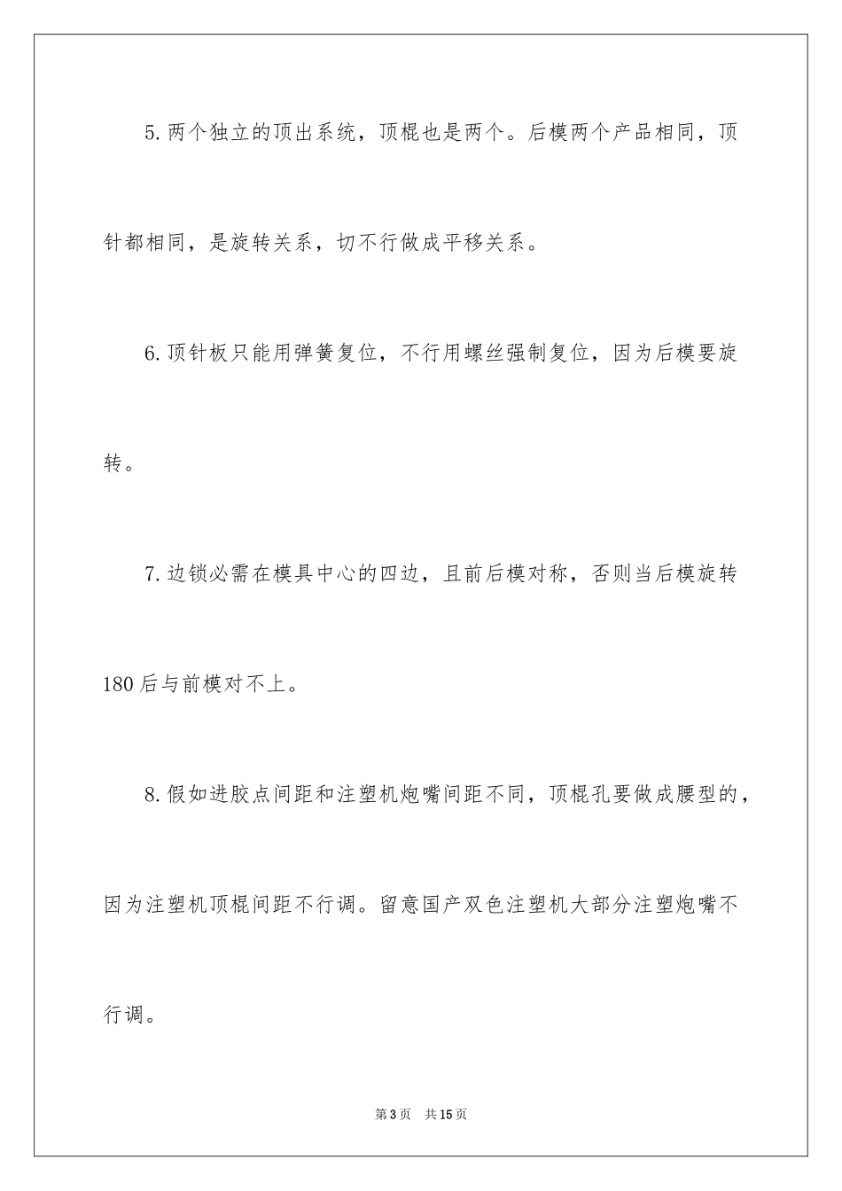 2024双色模具的设计及注塑成型_第3页