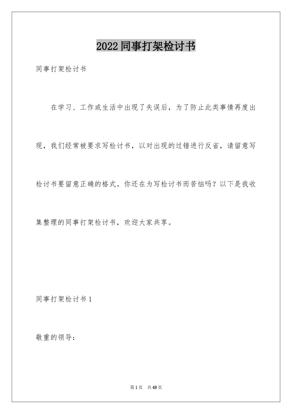 2024同事打架检讨书_第1页
