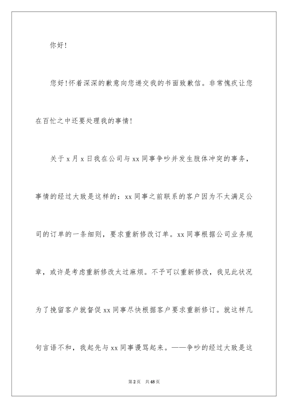 2024同事打架检讨书_第2页