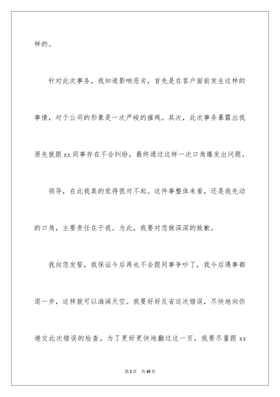 2024同事打架检讨书_第3页