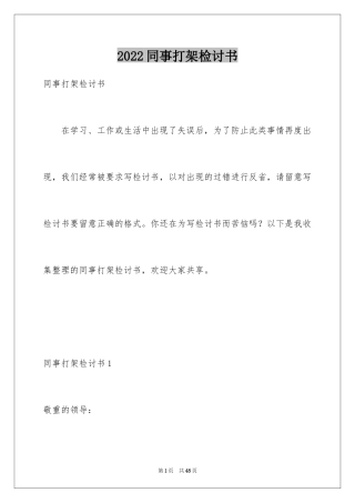 2024同事打架检讨书