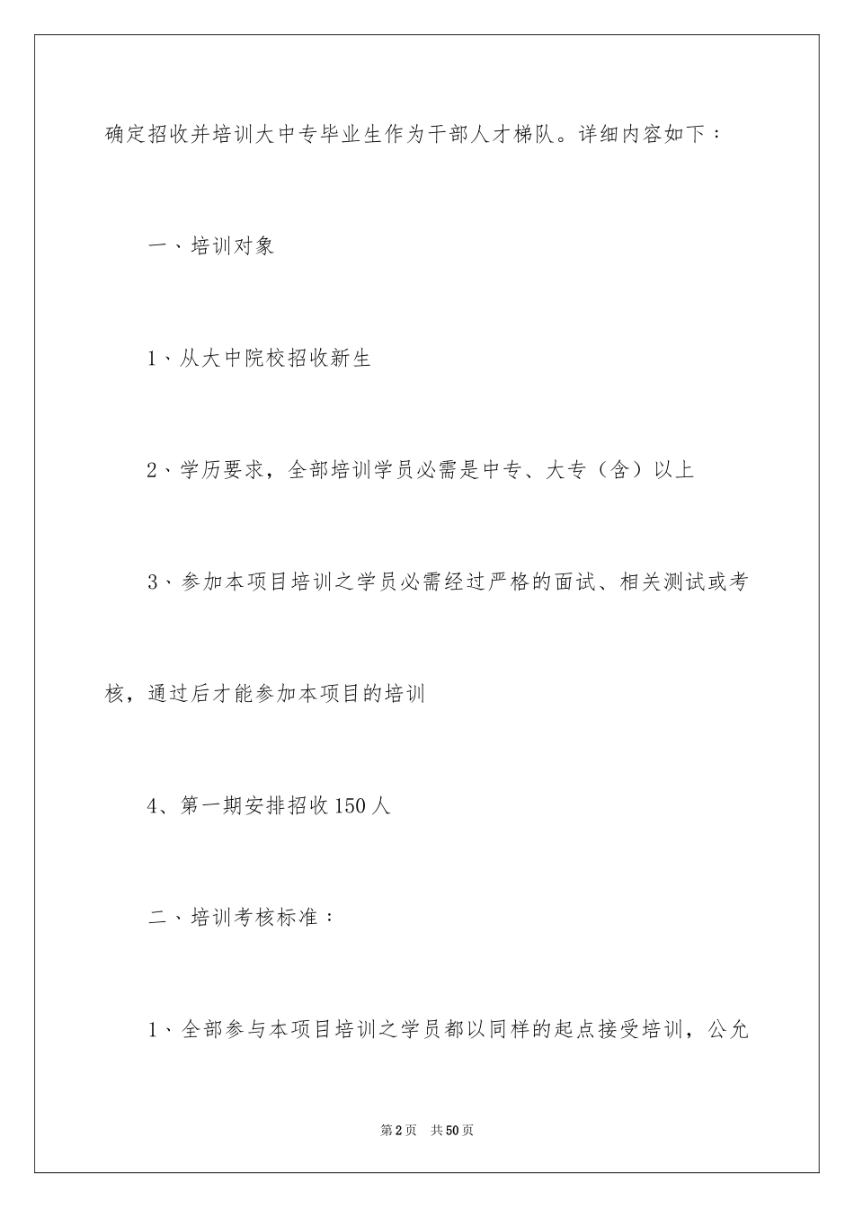 2024培训计划方案_33_第2页