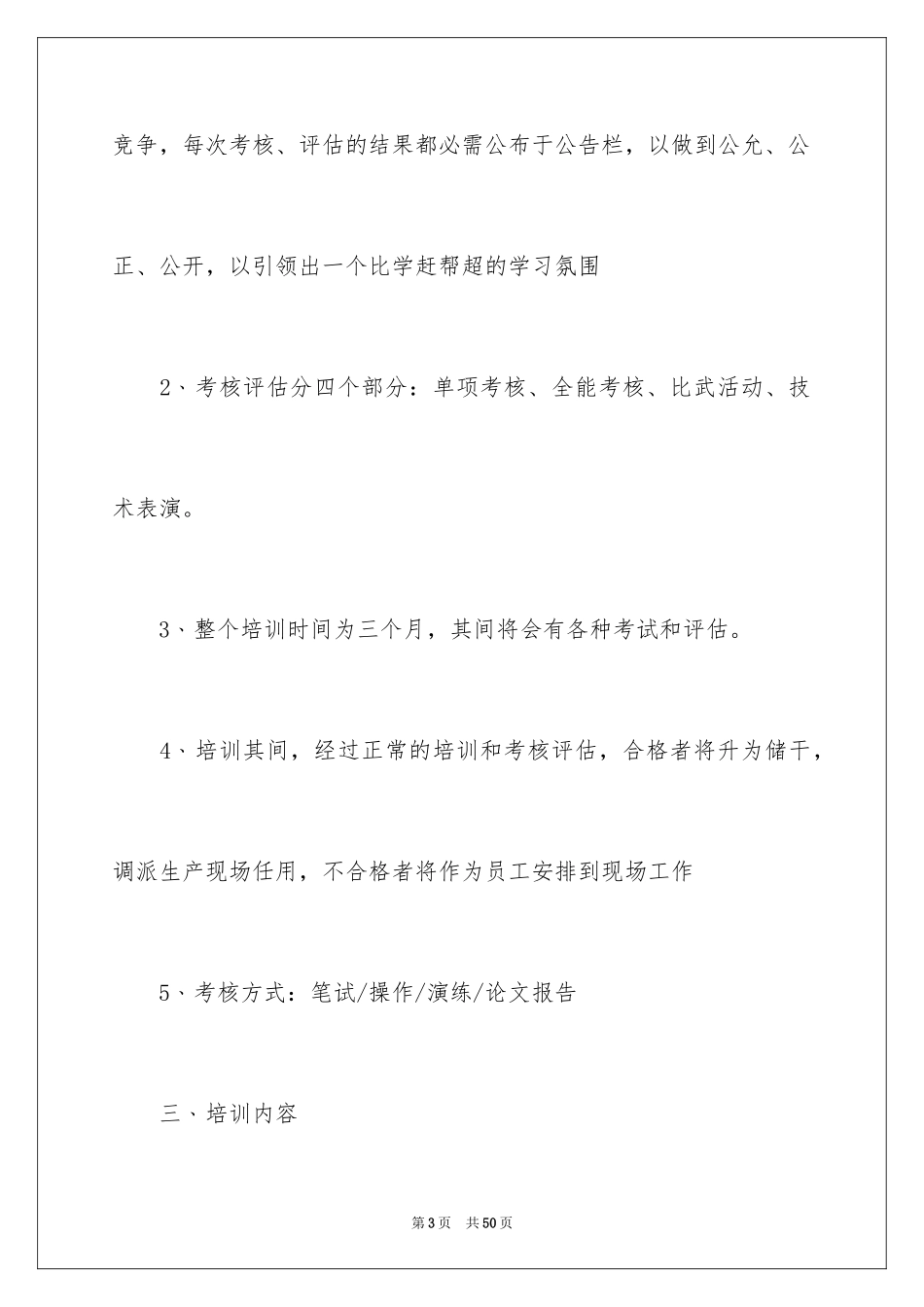 2024培训计划方案_33_第3页