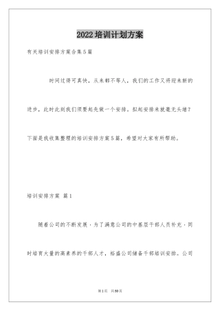 2024培训计划方案_33