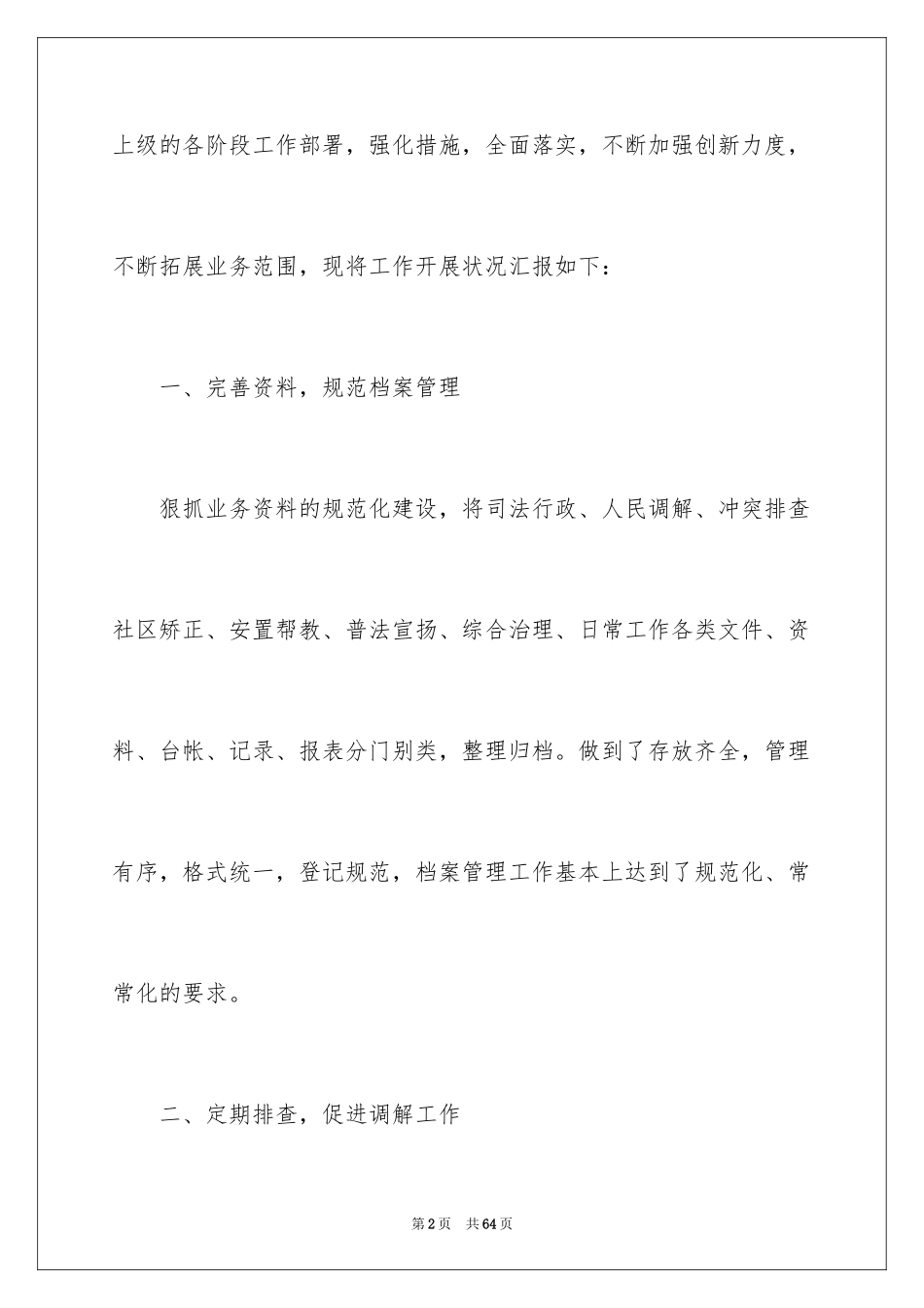 2024司法年度总结_1_第2页